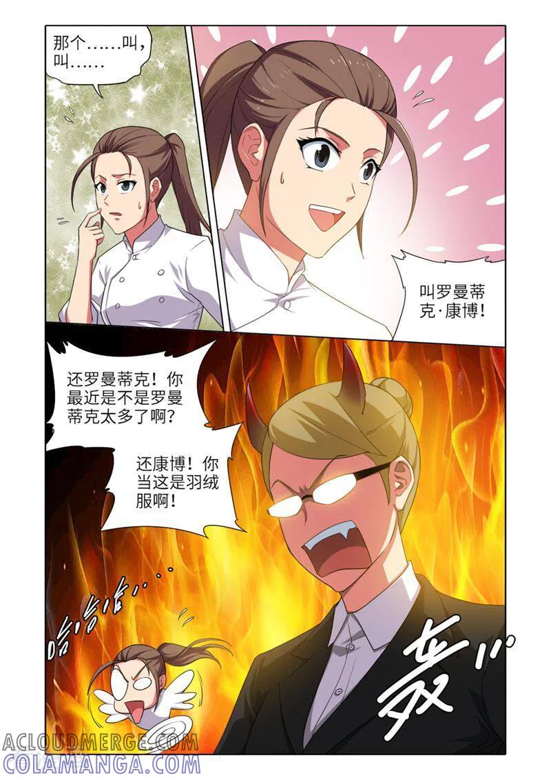 第34话-料理女王-咪咕数媒（第3张）