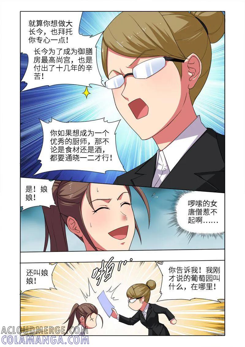 第34话-料理女王-咪咕数媒（第2张）