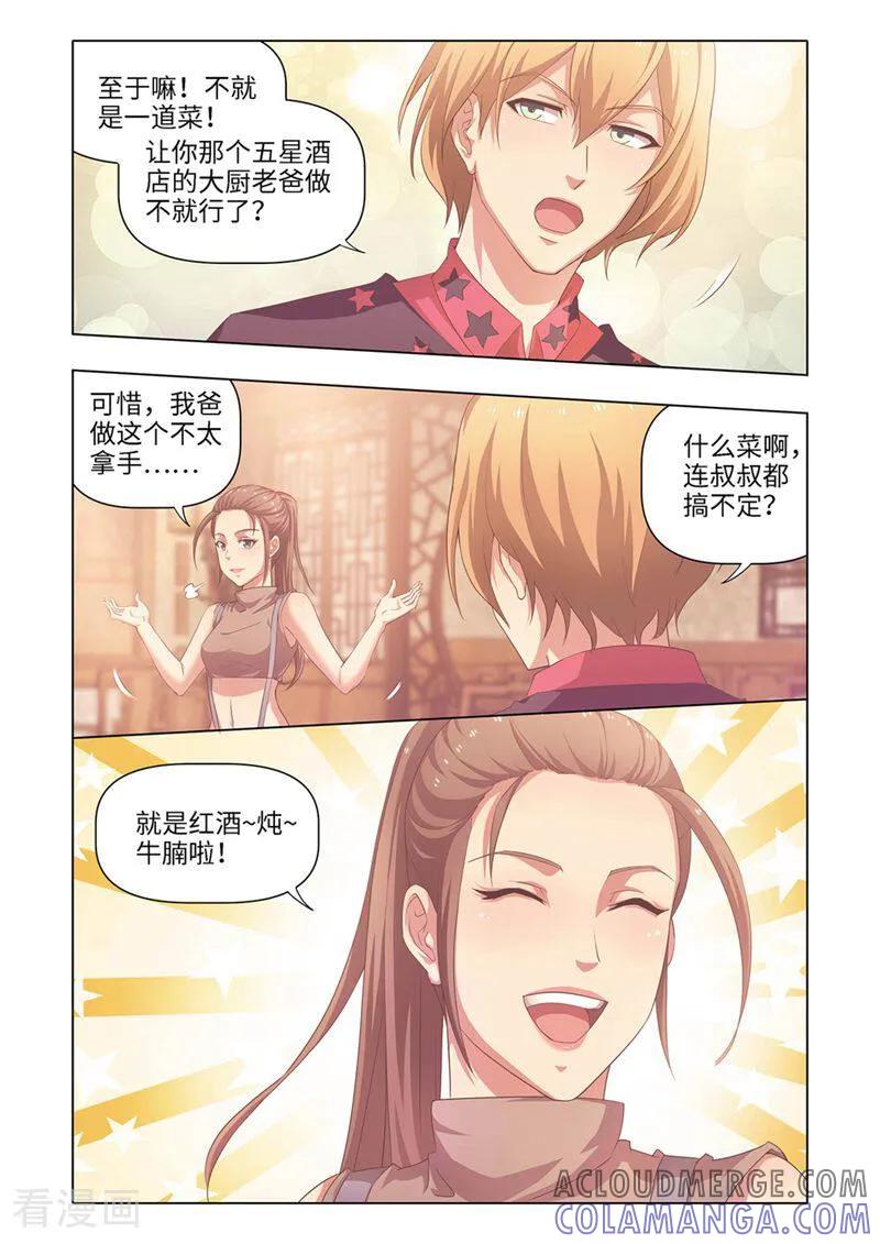 第35话-料理女王-咪咕数媒（第5张）