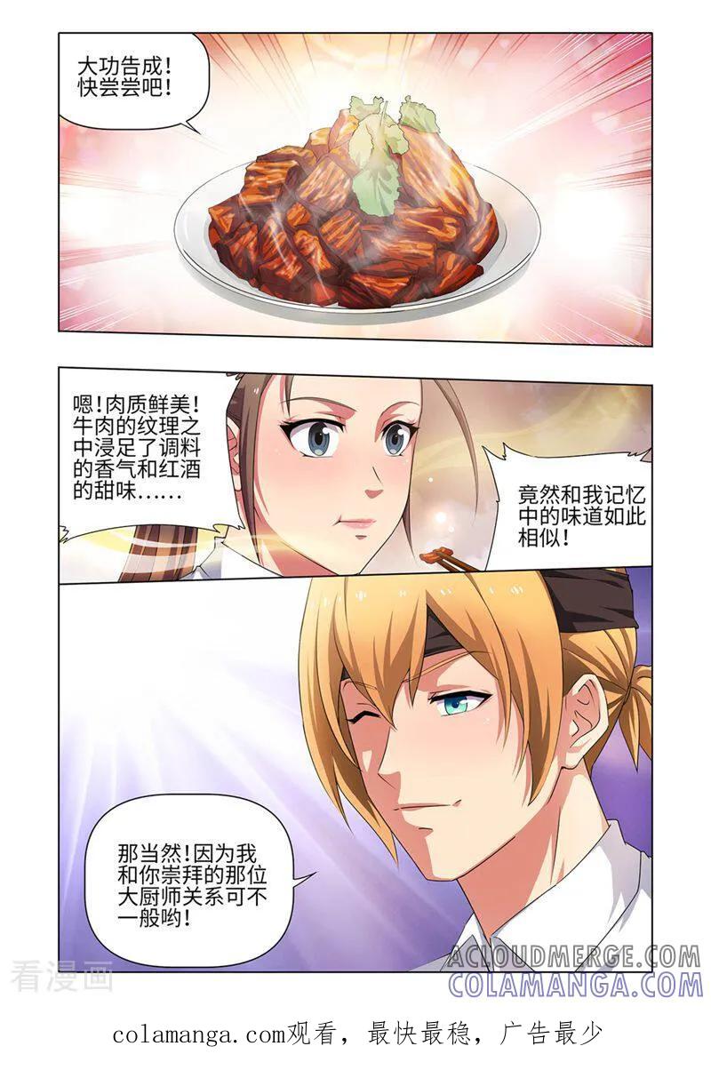 第35话-料理女王-咪咕数媒（第11张）