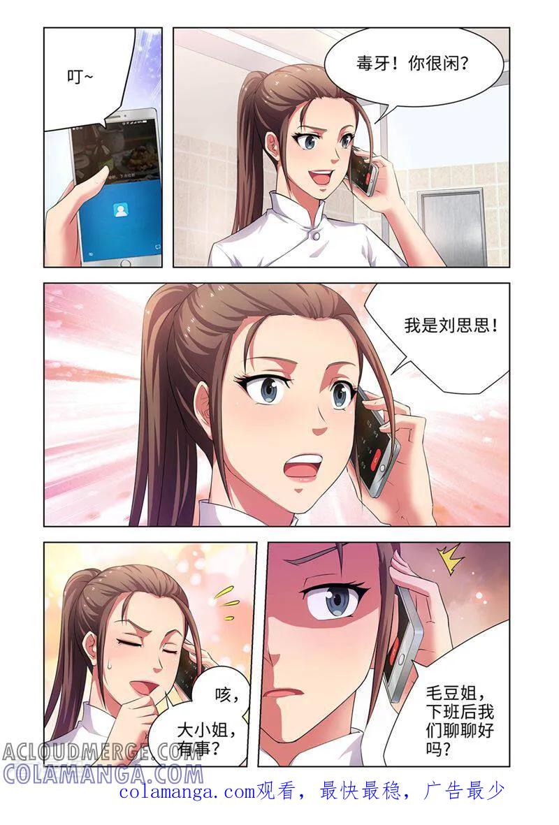 第36话-料理女王-咪咕数媒（第11张）