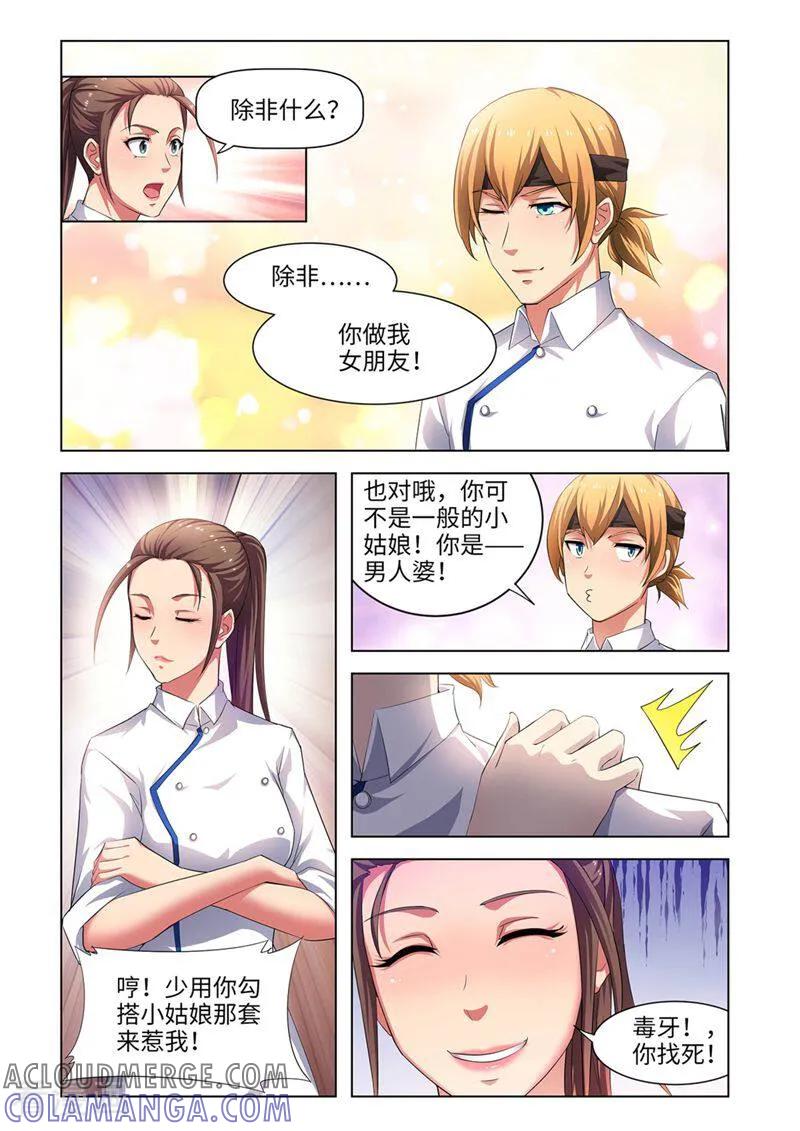 第36话-料理女王-咪咕数媒（第2张）