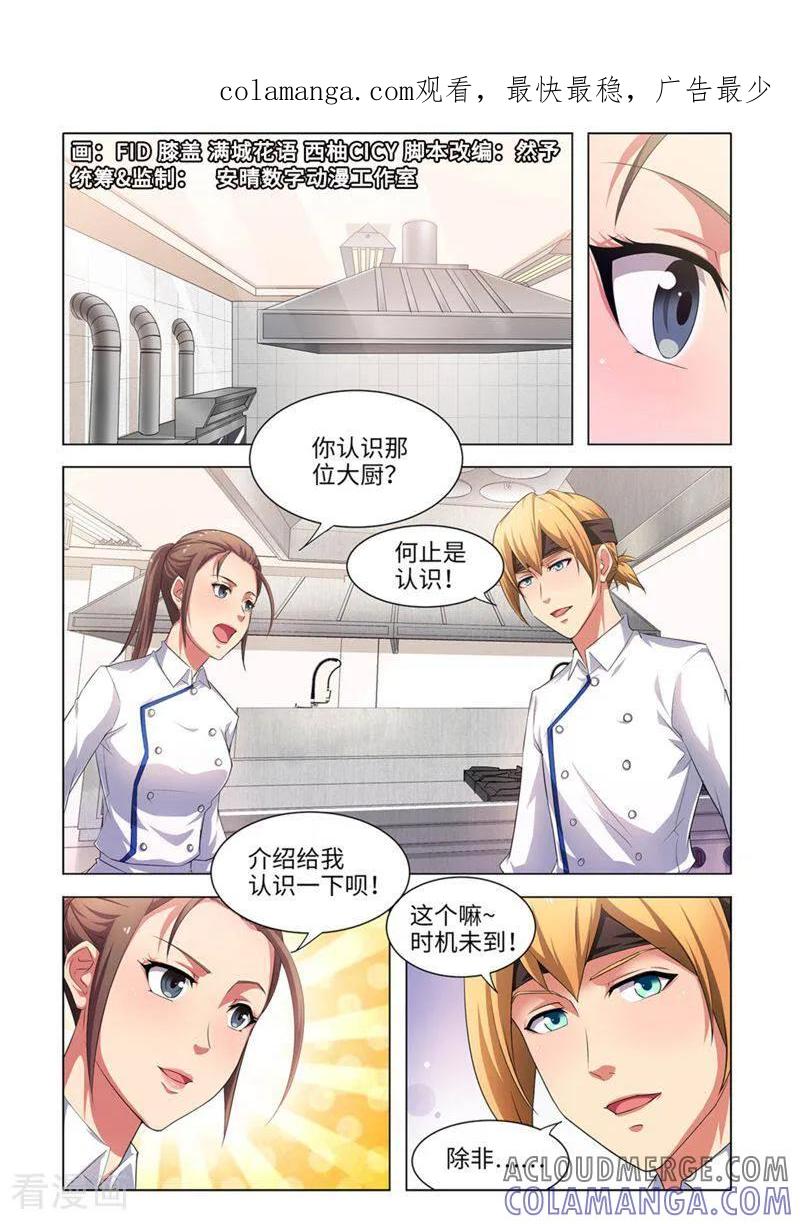 第36话-料理女王-咪咕数媒（第1张）