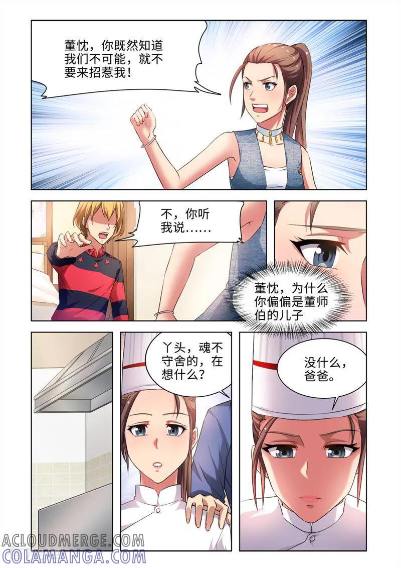 第41话-料理女王-咪咕数媒（第10张）