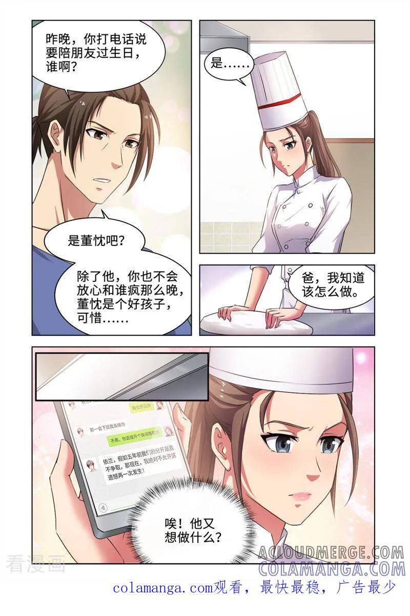 第41话-料理女王-咪咕数媒（第11张）