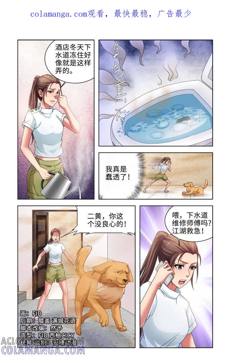 第43话-料理女王-咪咕数媒（第1张）
