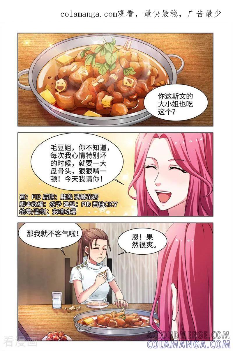 第45话-料理女王-咪咕数媒（第1张）