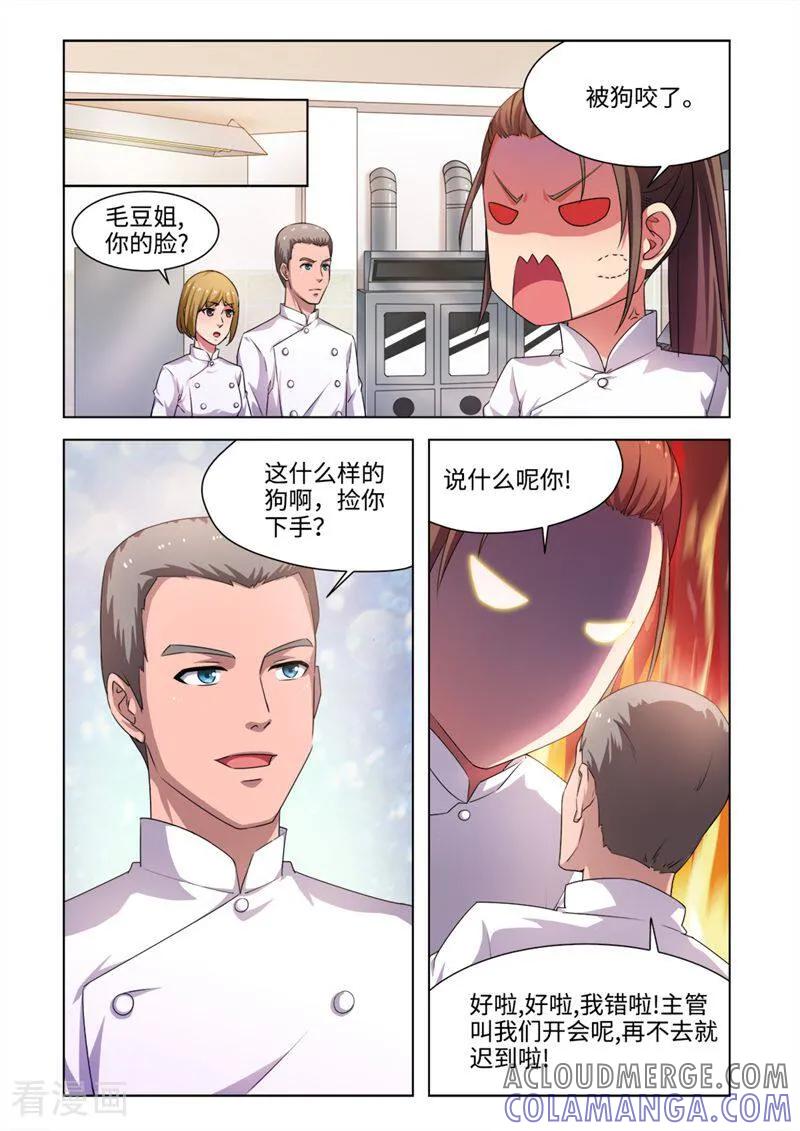 第46话-料理女王-咪咕数媒（第3张）