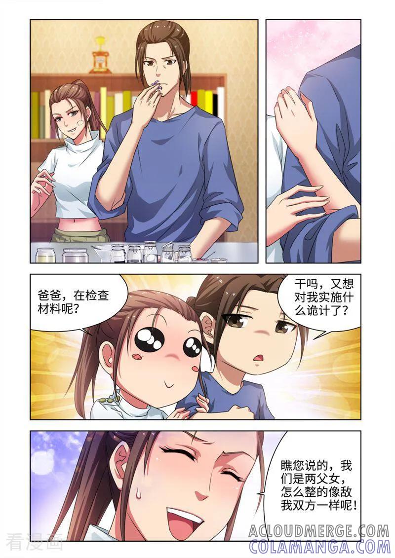 第46话-料理女王-咪咕数媒（第5张）