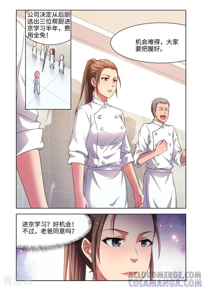第46话-料理女王-咪咕数媒（第4张）