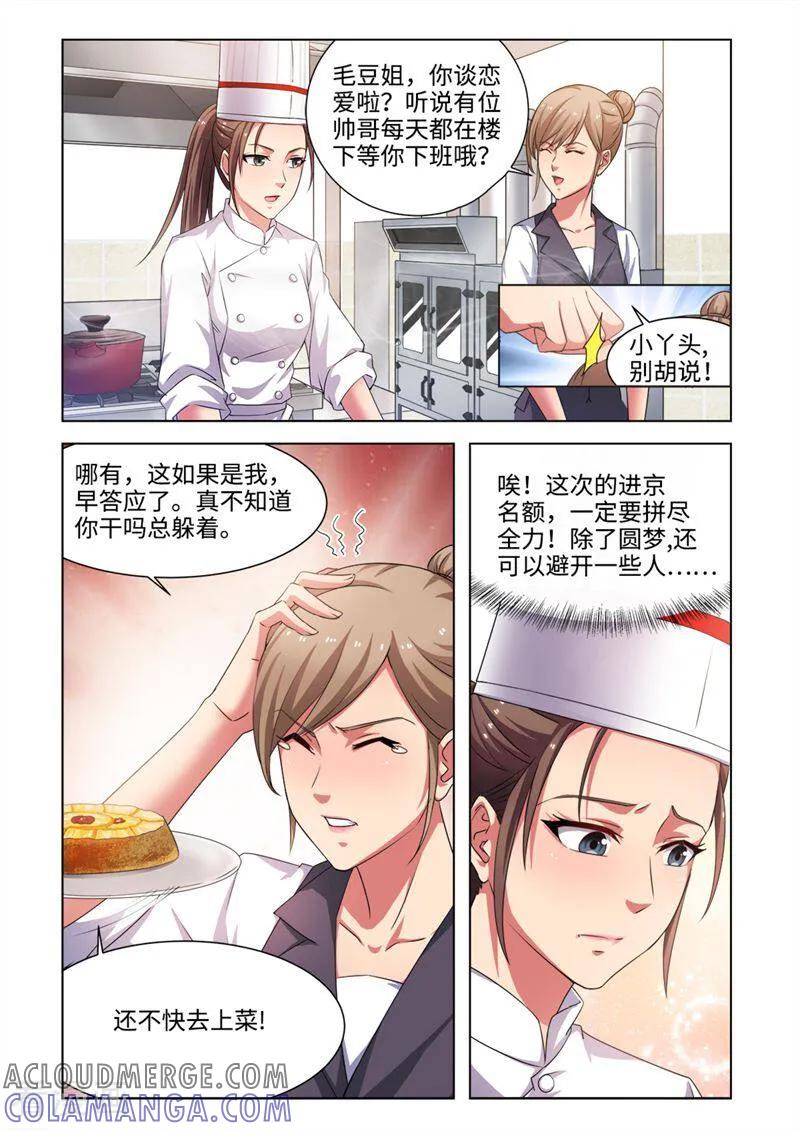 第46话-料理女王-咪咕数媒（第9张）
