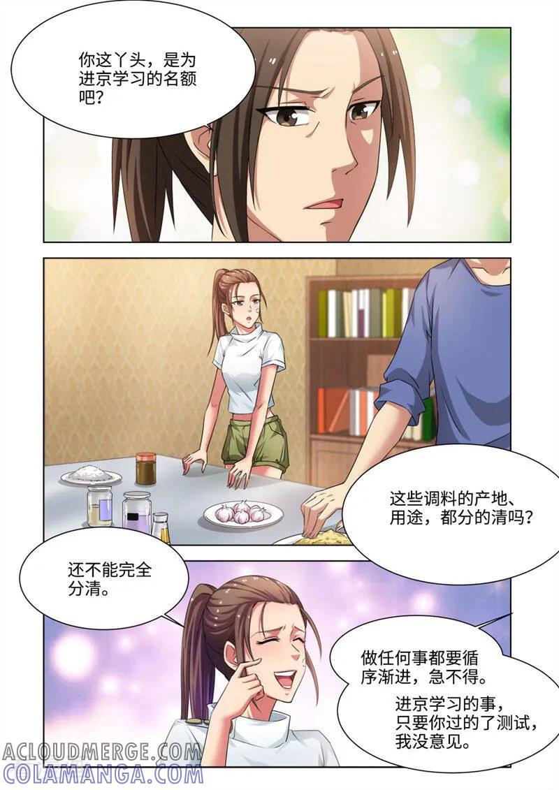 第46话-料理女王-咪咕数媒（第6张）