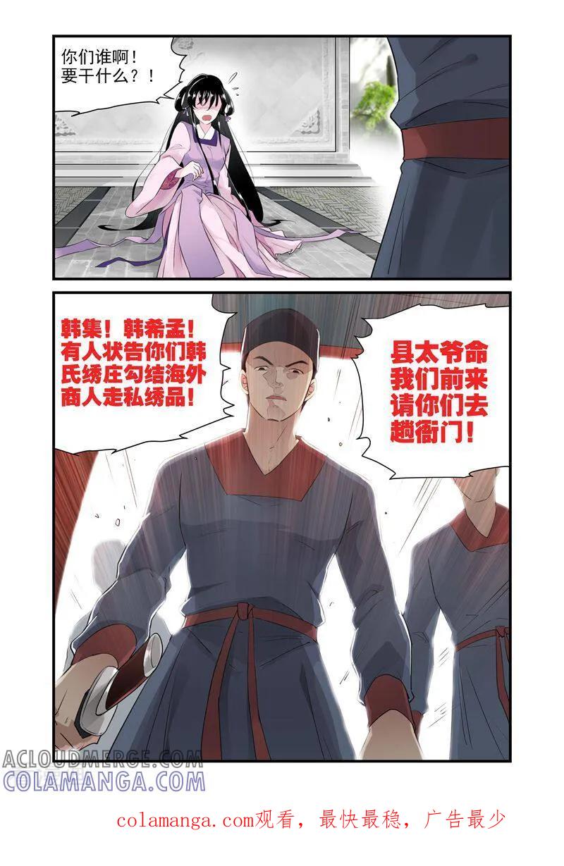 第5话-顾绣·露香园传奇-咪咕数媒（第9张）