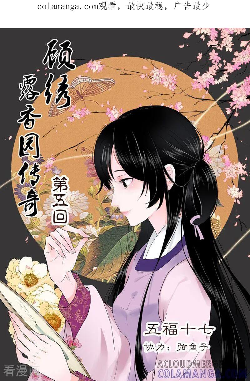 第5话-顾绣·露香园传奇-咪咕数媒（第1张）