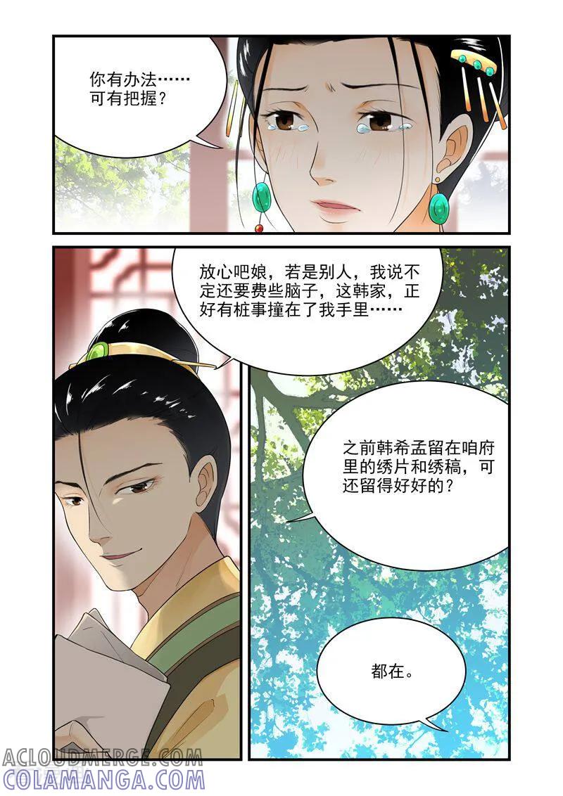 第5话-顾绣·露香园传奇-咪咕数媒（第5张）