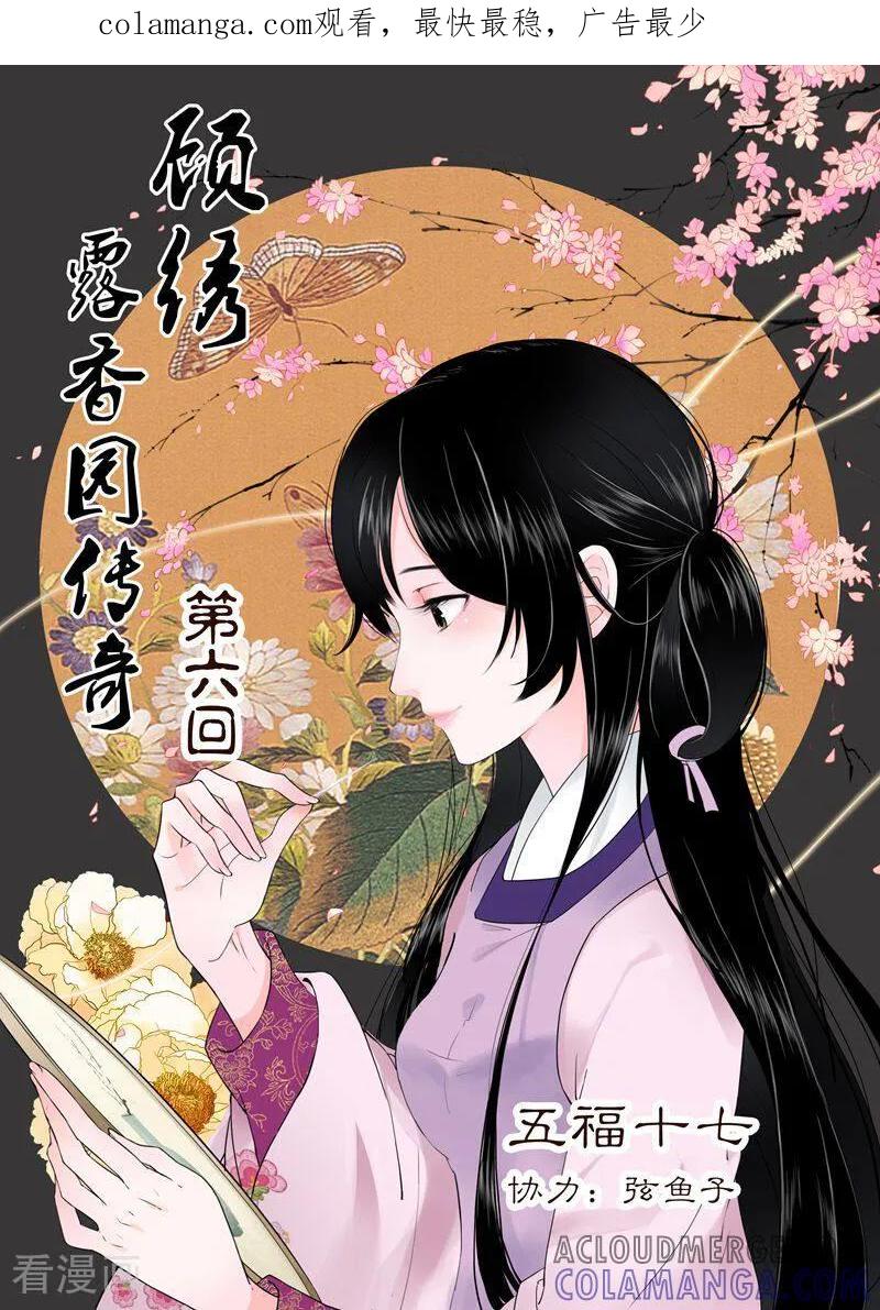 第6话-顾绣·露香园传奇-咪咕数媒（第1张）