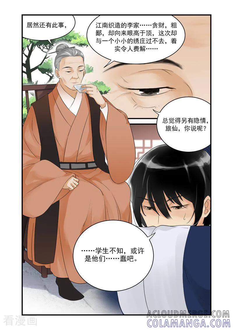 第6话-顾绣·露香园传奇-咪咕数媒（第7张）