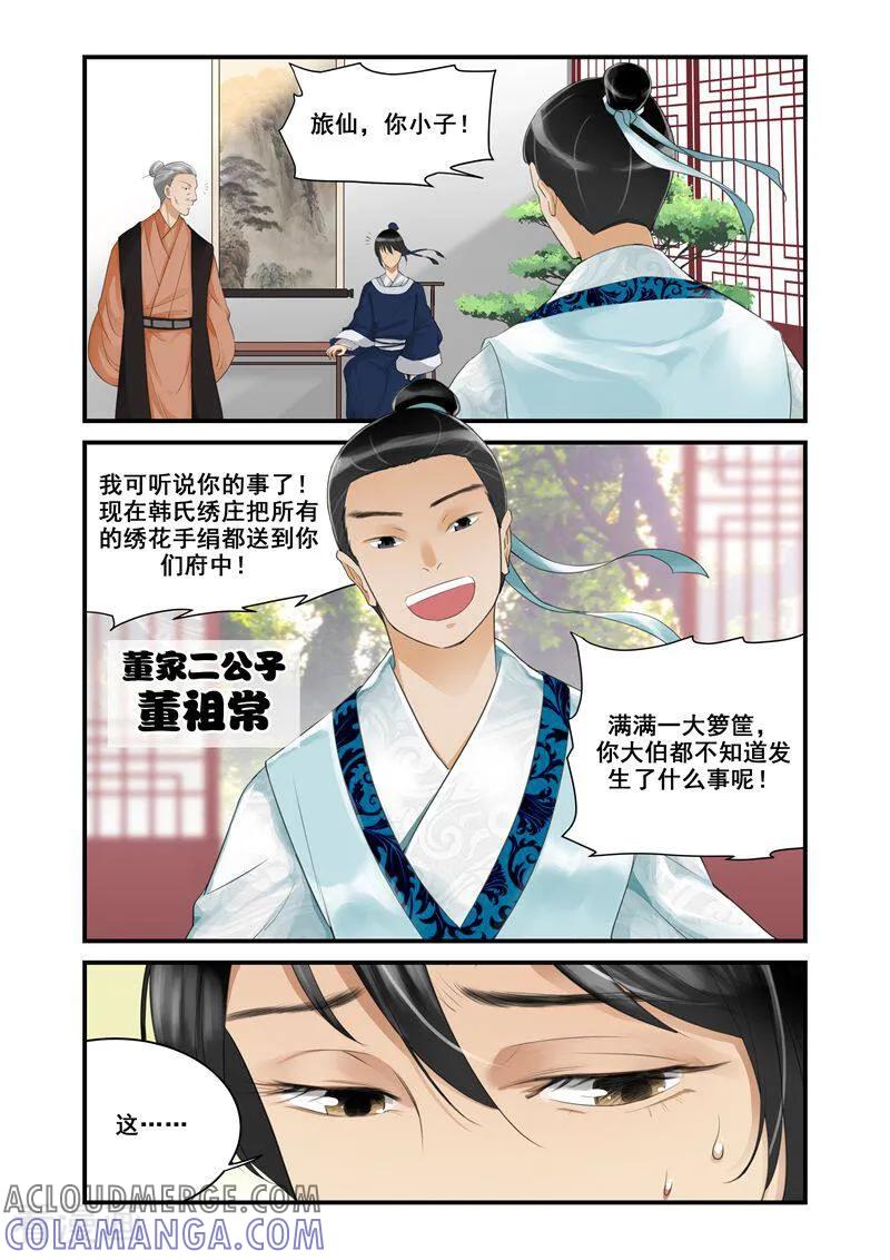 第7话-顾绣·露香园传奇-咪咕数媒（第2张）