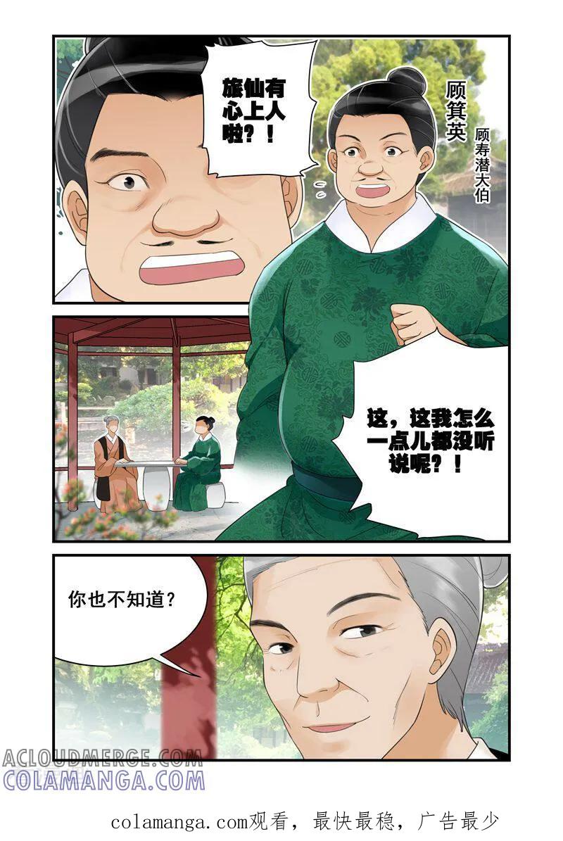 第7话-顾绣·露香园传奇-咪咕数媒（第9张）