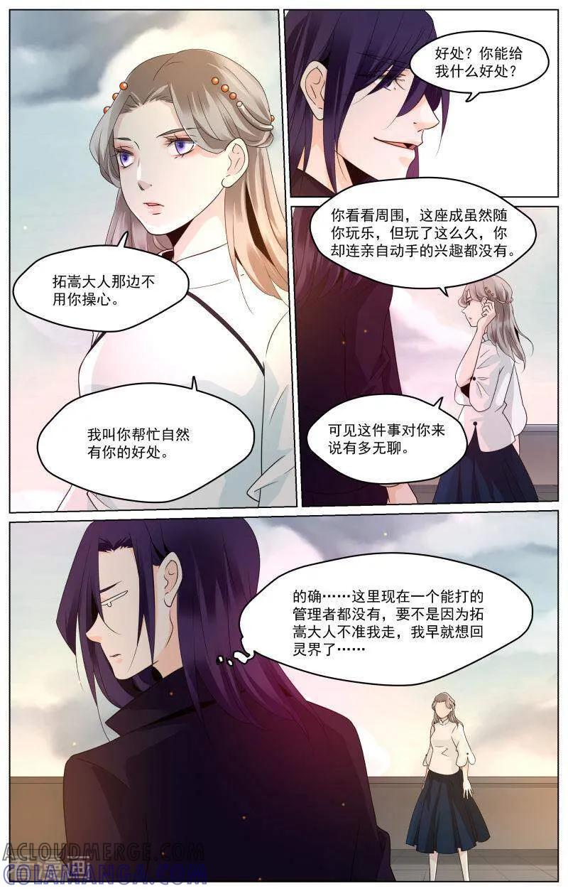 第73话-裂缝管理者-咪咕数媒（第2张）