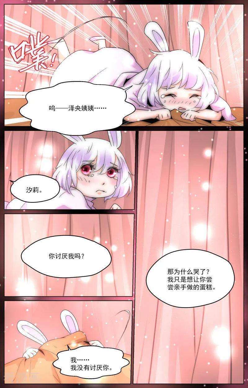 第74话-裂缝管理者-咪咕数媒（第11张）