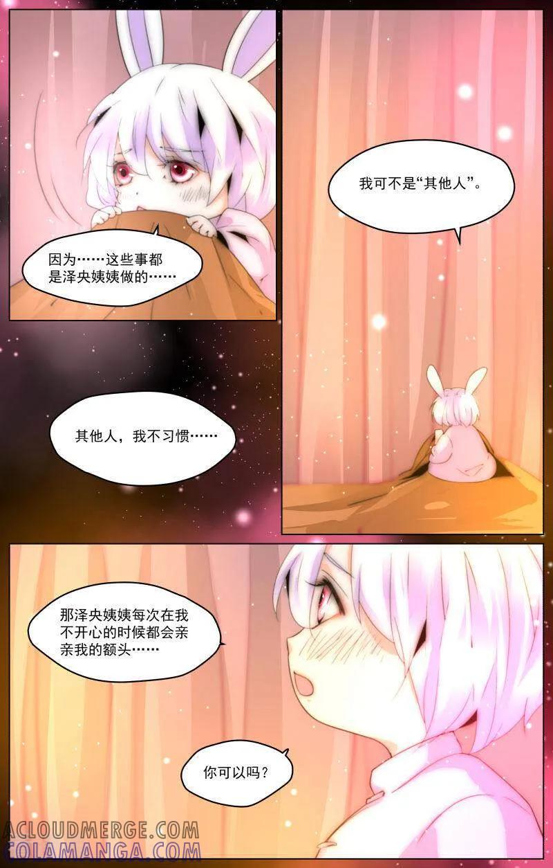 第74话-裂缝管理者-咪咕数媒（第12张）