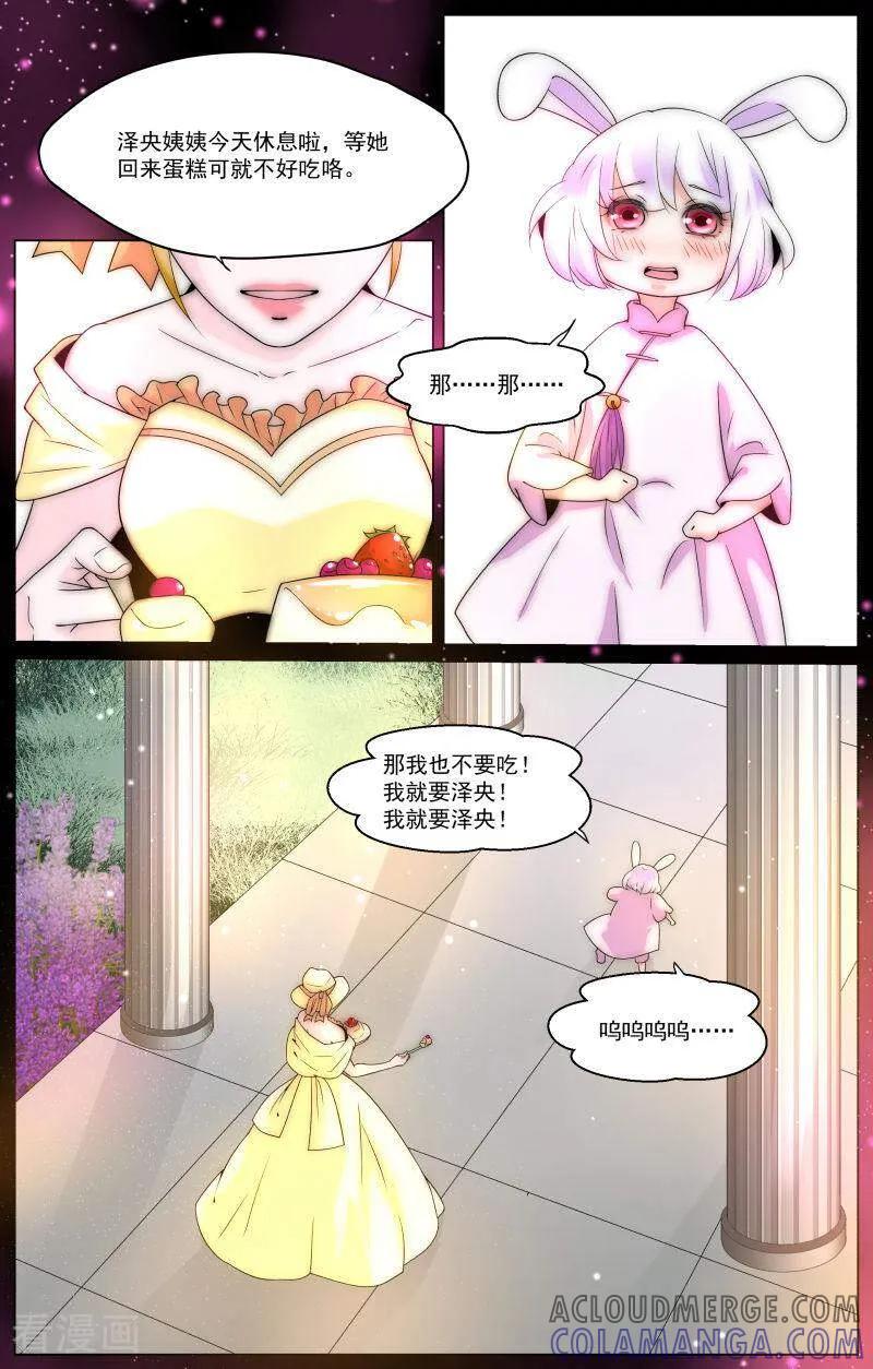 第74话-裂缝管理者-咪咕数媒（第10张）