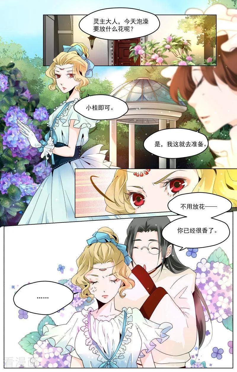 第75话-裂缝管理者-咪咕数媒（第5张）