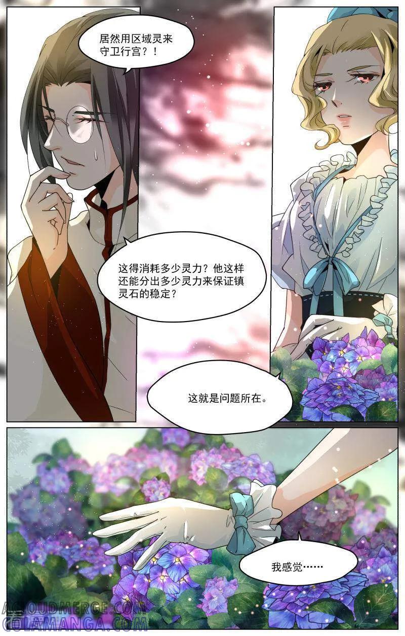 第75话-裂缝管理者-咪咕数媒（第10张）
