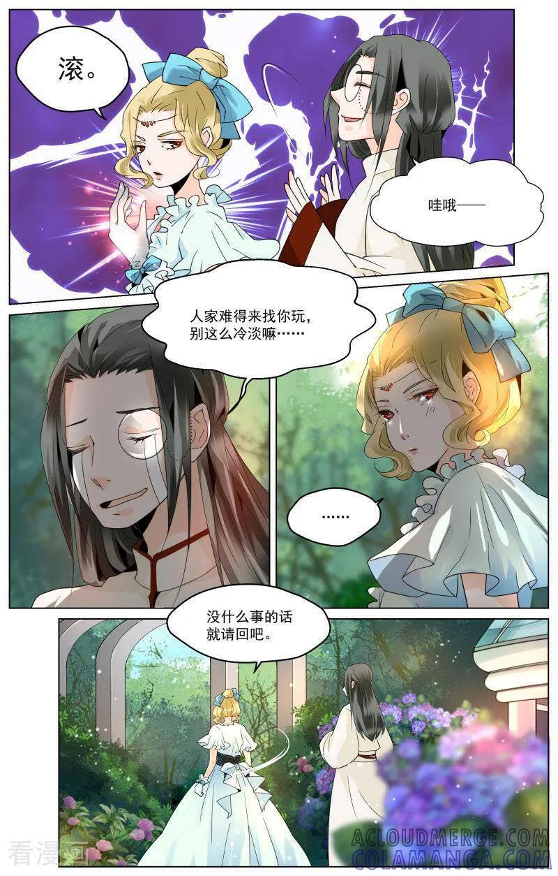 第75话-裂缝管理者-咪咕数媒（第6张）