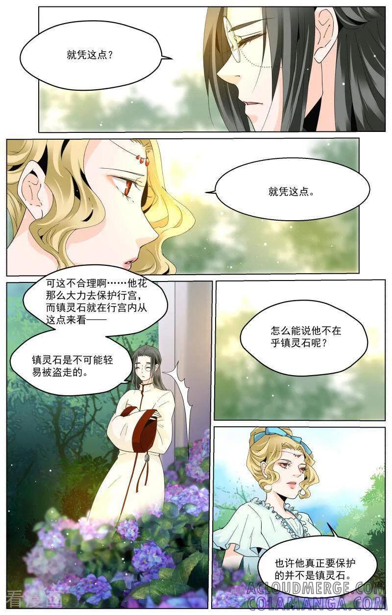 第75话-裂缝管理者-咪咕数媒（第12张）