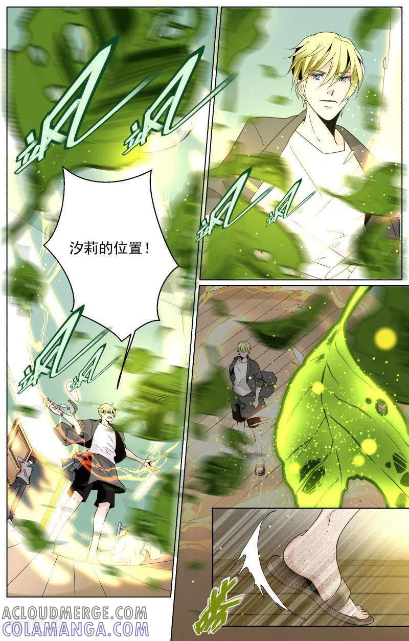 第75话-裂缝管理者-咪咕数媒（第2张）