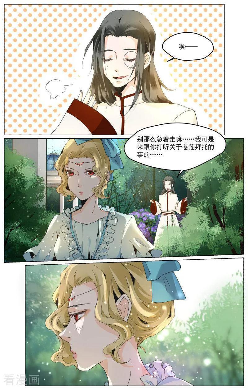 第75话-裂缝管理者-咪咕数媒（第7张）