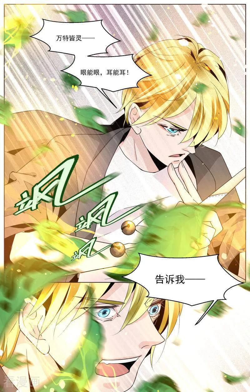 第75话-裂缝管理者-咪咕数媒（第1张）
