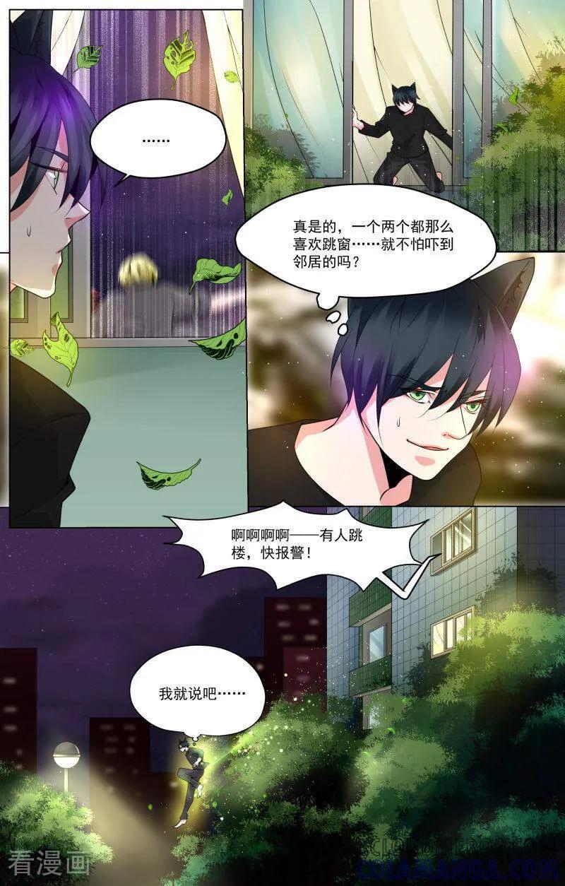 第75话-裂缝管理者-咪咕数媒（第4张）