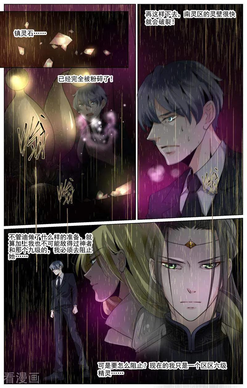 第76话-裂缝管理者-咪咕数媒（第5张）