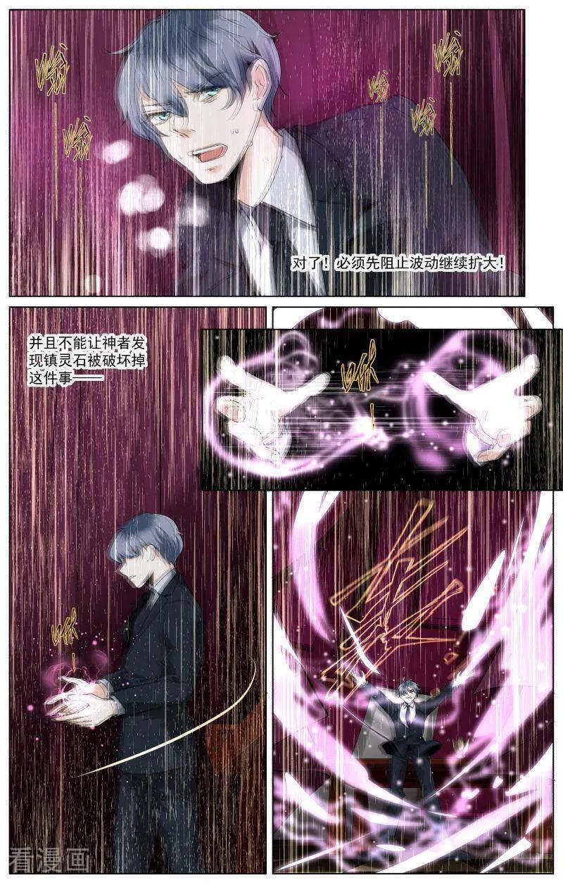 第76话-裂缝管理者-咪咕数媒（第7张）