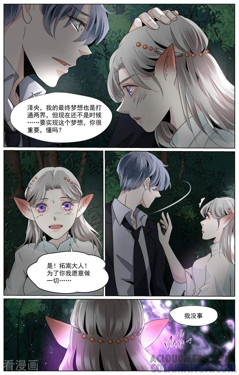 第77话-裂缝管理者-咪咕数媒（第6张）