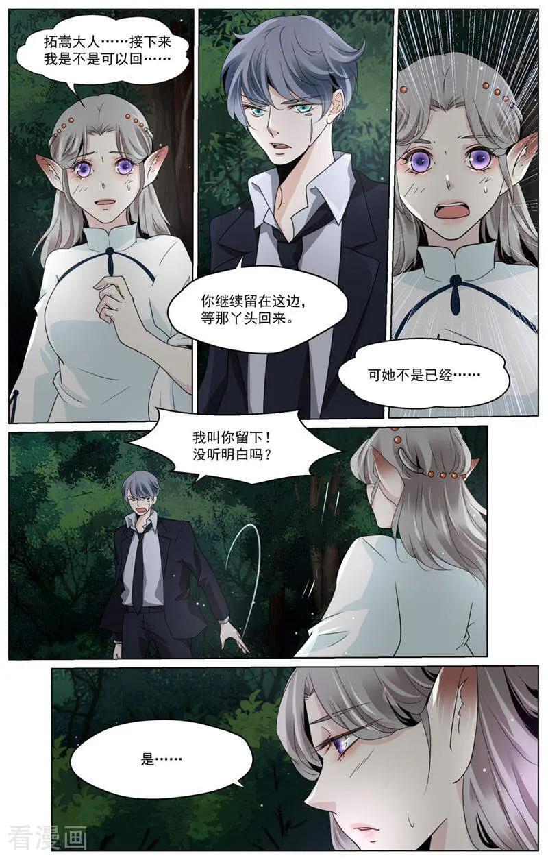 第77话-裂缝管理者-咪咕数媒（第5张）