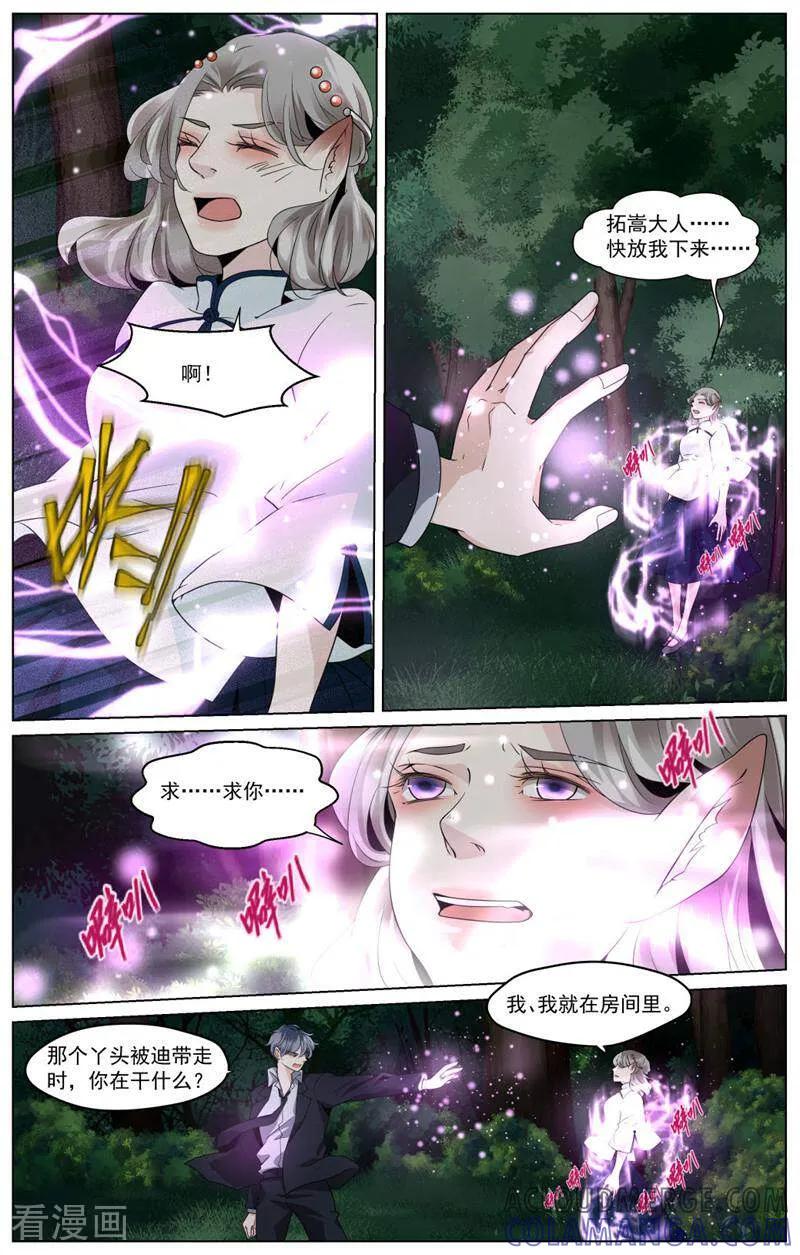 第77话-裂缝管理者-咪咕数媒（第2张）