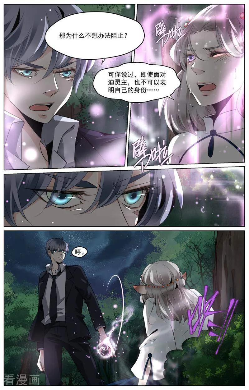 第77话-裂缝管理者-咪咕数媒（第3张）