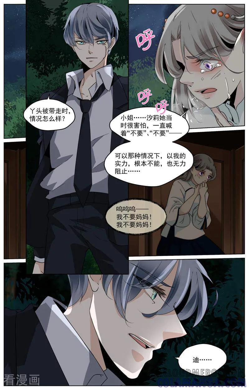 第77话-裂缝管理者-咪咕数媒（第4张）