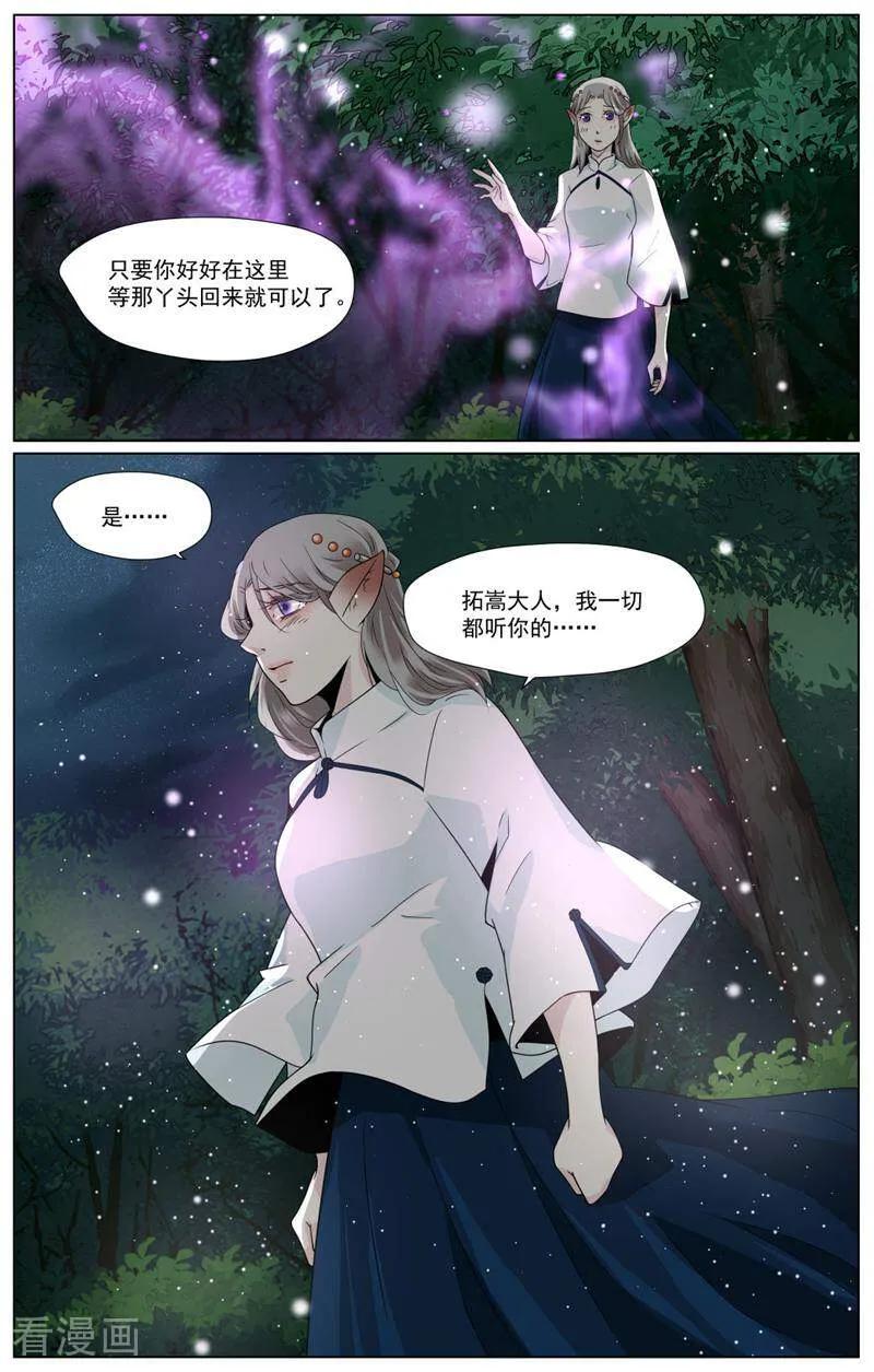 第77话-裂缝管理者-咪咕数媒（第7张）