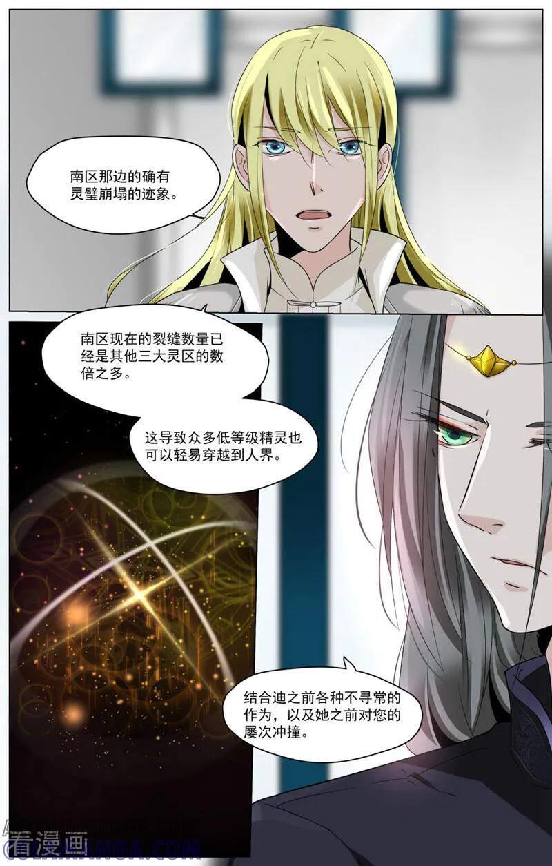 第78话-裂缝管理者-咪咕数媒（第2张）