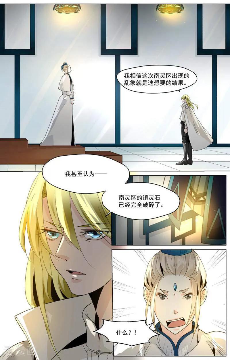 第78话-裂缝管理者-咪咕数媒（第3张）