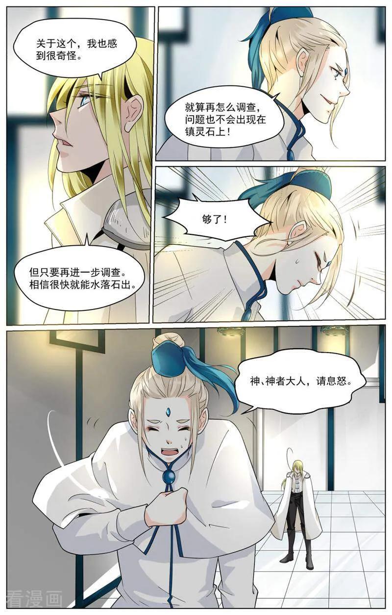 第78话-裂缝管理者-咪咕数媒（第5张）