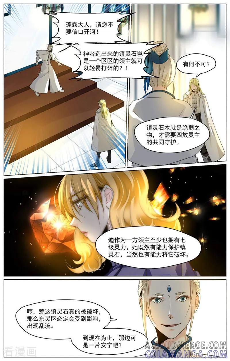 第78话-裂缝管理者-咪咕数媒（第4张）