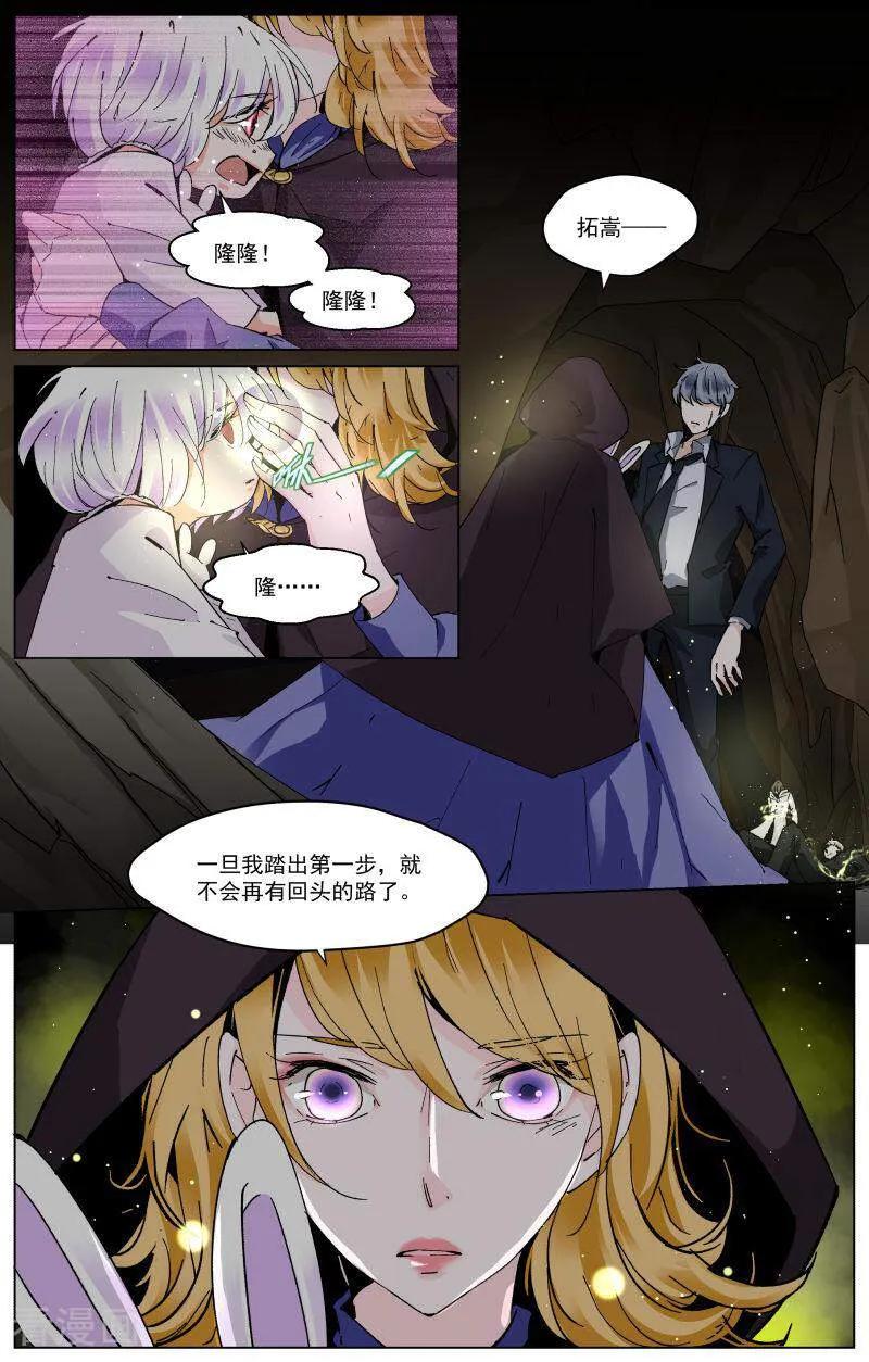第79话-裂缝管理者-咪咕数媒（第5张）
