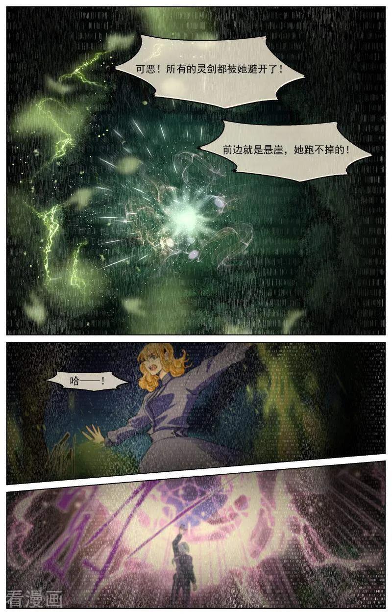 第79话-裂缝管理者-咪咕数媒（第9张）