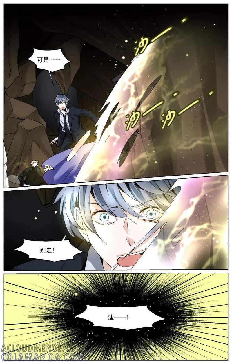 第79话-裂缝管理者-咪咕数媒（第6张）